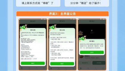 假冒“腾讯支付”App以数字货币行骗，工信部紧急提醒