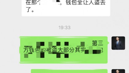 上海婚姻家事律师梁聪：比特币/加密货币/虚拟货币在第三方钱包被盗