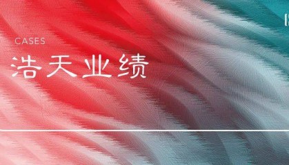 浩天律师为江盐集团（股票代码：601065）合规管理体系建设提供纵深法律服务