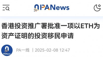 合丰集团｜虚拟货币也可作为香港投资移民的资产证明？