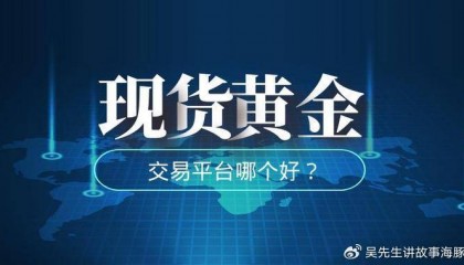 2025 年现货黄金交易软件下载量前十：哪些支持实时行情