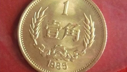 能卖30000元，1角硬币中的币王，你有吗？