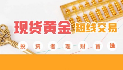 3.5期货黄金短暂回调后加速上行 今日还是继续看低多机会