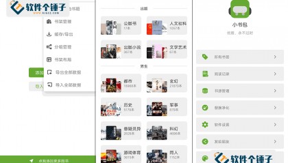 安卓端 免费小说阅读下载APP 小书包 v24.08.01 免费版
