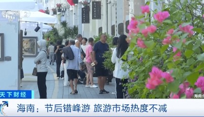 价格“腰斩”！节后“赏秋游”火了！