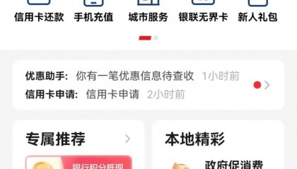 满2减1！用银行APP这样操作天天享优惠