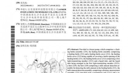 安克创新公布国际专利申请：“吸奶器”