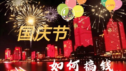 中国救市奏效？比特币扭亏为盈，国庆行情大盘点！币还在吗？