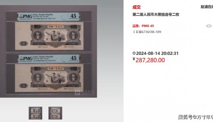 八月老纸钞市场如何？连号二版币成交近29万，最新纸币价格盘点