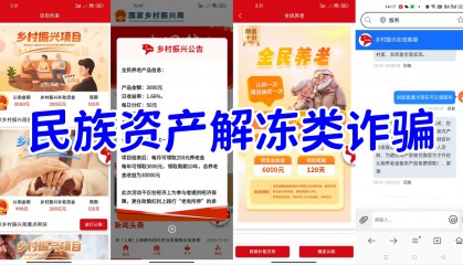虚拟货币挖矿、高息投资理财、“国家项目”别傻了，这些都是骗局