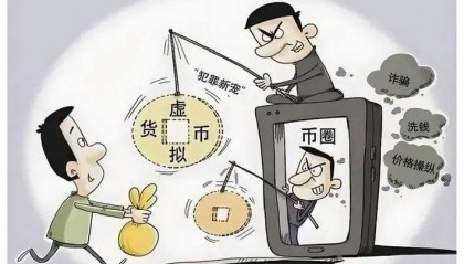 典型案例：警惕以投资虚拟货币“ACO”理财项目为名的网络传销案
