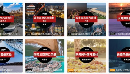 视频风景素材哪里能下载？这几个视频风景素材可以看看，无水印下载