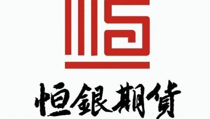 恒银期货：今日螺纹钢期价下跌