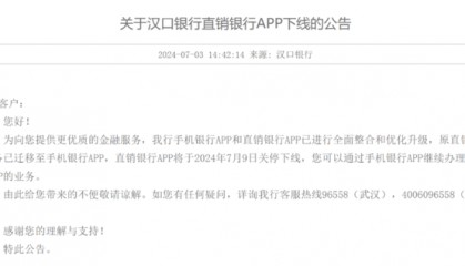 整合的风，吹在银行APP的身上