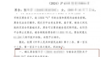 虚拟货币买卖（投资）纠纷，上海法院判决合同无效！