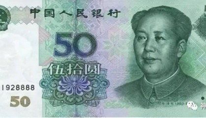 50元纸币中的天字一号币，单张价值26000元，谁家里有？