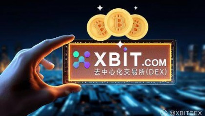中美贸易框架落地XBIT成投资者数字货币安全港