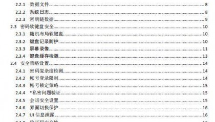 【免费领】苹果iOS APP安全测试指导手册
