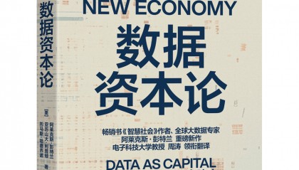 21书评｜“数据合作社”应使用什么样的数字货币？