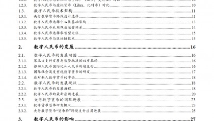 数币推广带来颠覆性变革，数币向全面推广迈进，相关硬件软件供应商受益