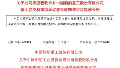 中国船舶将吸收合并中国重工