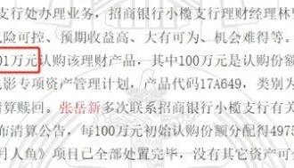 视频丨银行APP投资101万只剩1万，影视理财的坑有多大？