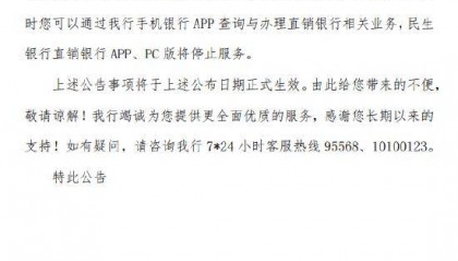 多家银行对旗下直销银行App进行整合或关停