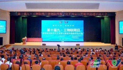 第十届九三物联网日暨物联网数字化正当家AI智能体商超启动大会召开