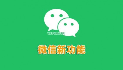 微信再次上线1个新功能，可一键直达