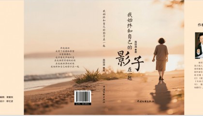 恭喜高惊涛新作《我始终和自己的影子在一起》顺利出版发行