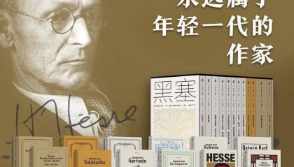 众筹开启 | “黑塞经典”初版封面复刻纪念套装