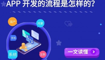 APP开发的流程是怎样的，一文读懂