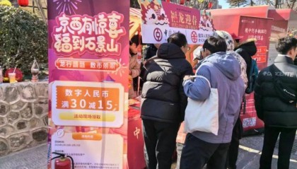 鸣锣开市！石景山迎来数币大集