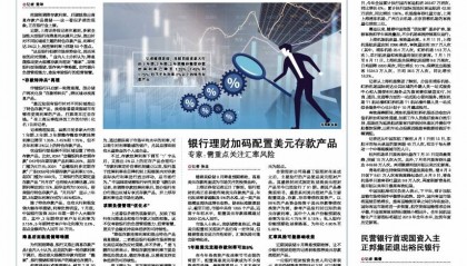 银行理财加码配置美元存款产品 专家：需重点关注汇率风险