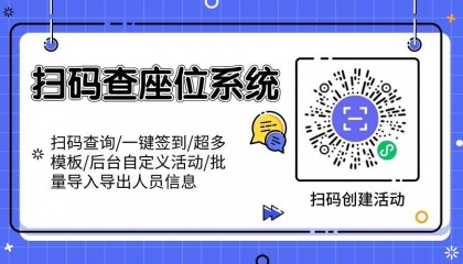 会议座位安排app如何操作？活动座位表怎么做实现实时更新/怎么排合理?