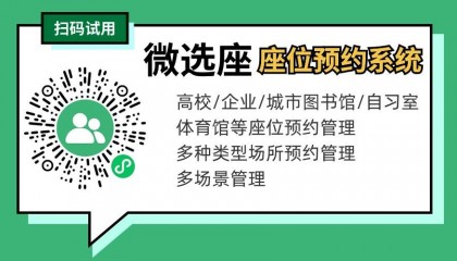 座位预约/选座系统用哪个app/小程序好？可以进行哪些操作？如何实现？