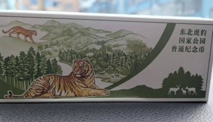 东北虎豹币价格暴跌至面值！能回存银行换成现金吗？央行回应了！