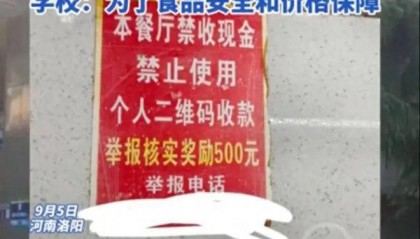 女大学生曝学校食堂“禁收现金”！学校：为食品安全和价格保障