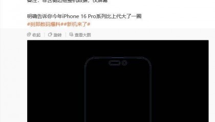 苹果 iPhone 16 四款机型“身材”参数曝光
