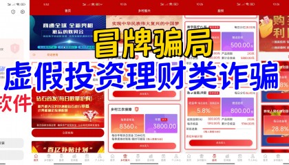 警惕！这12个网络项目涉嫌虚拟货币诈骗、理财诈骗、民族资产解冻