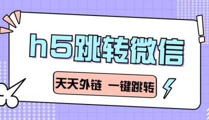 APP跳转微信如何操作？