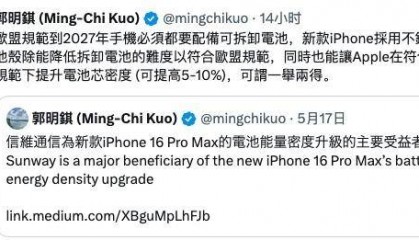 苹果iPhone 16系列电池实锤了！