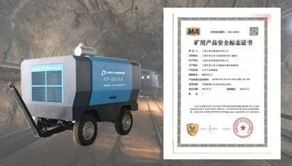 井下移动式空气压缩机如何办理矿安认证？