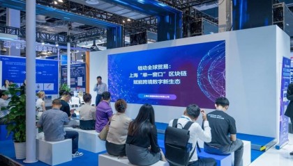 “上交会”区块链展区首次亮相