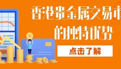 香港十大贵金属交易平台排行名单推荐，业内投资者热门选择