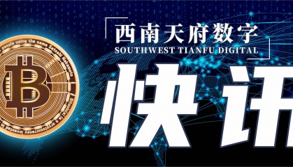 五家比特币ETF机构过去24小时共流出19,236枚BTC，流入8,800枚BTC