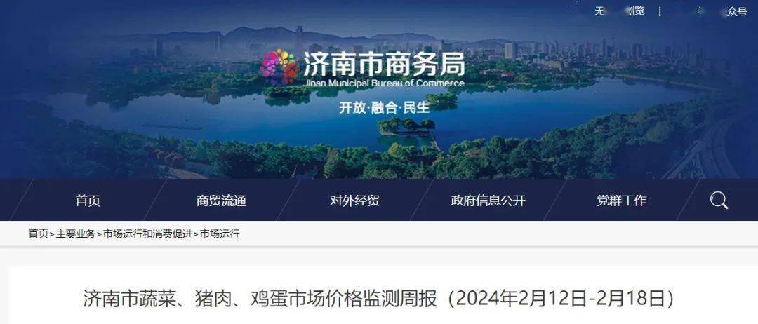 价格回落！济南最新公布