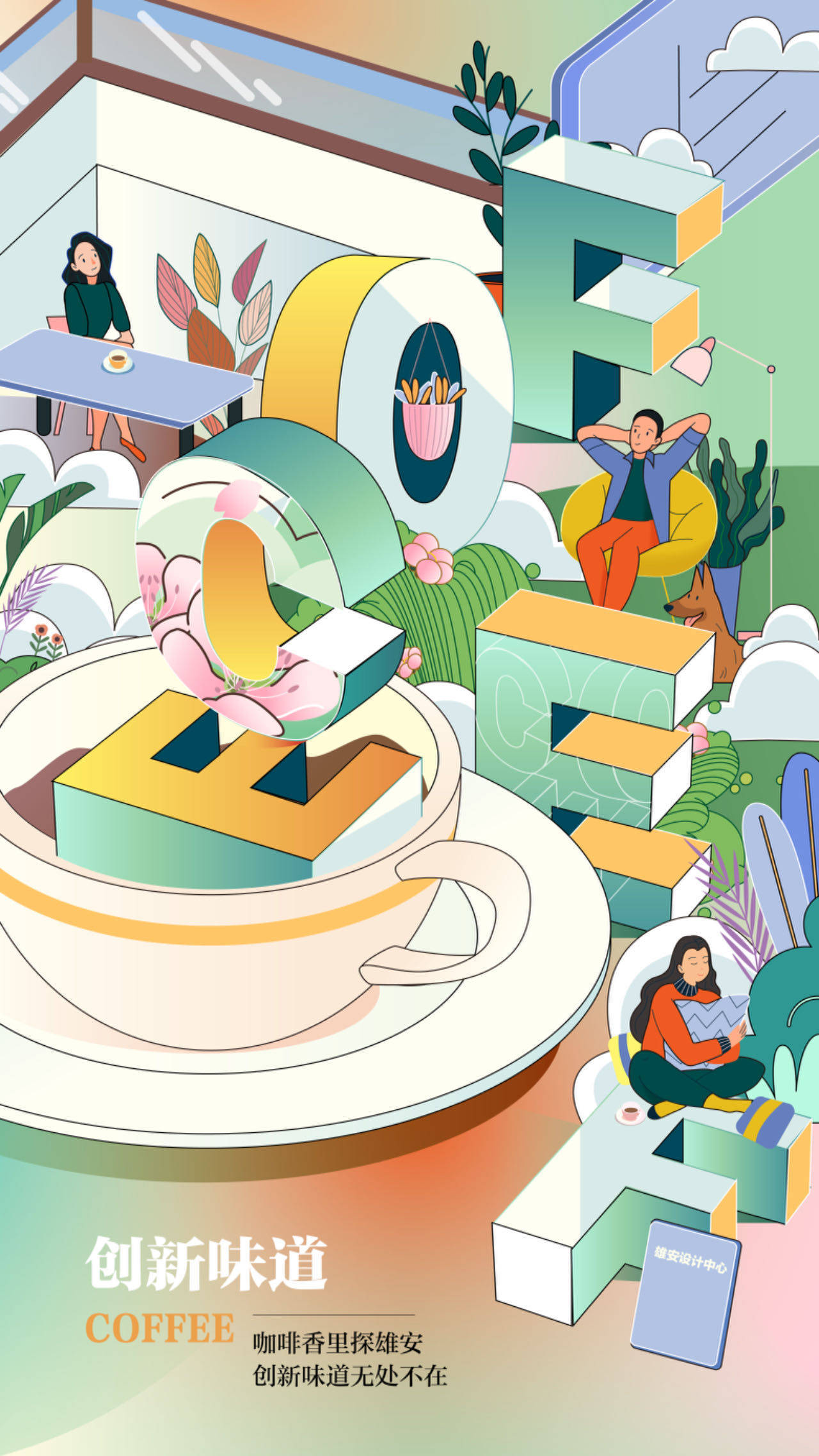 雄安创新场景“绘”丨咖啡里的“创新”味道