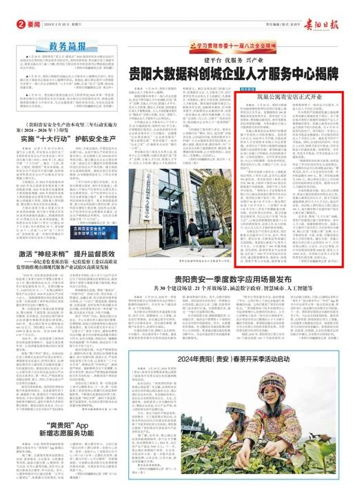 贵阳产控集团旗下筑巢公寓贵安店正式开业