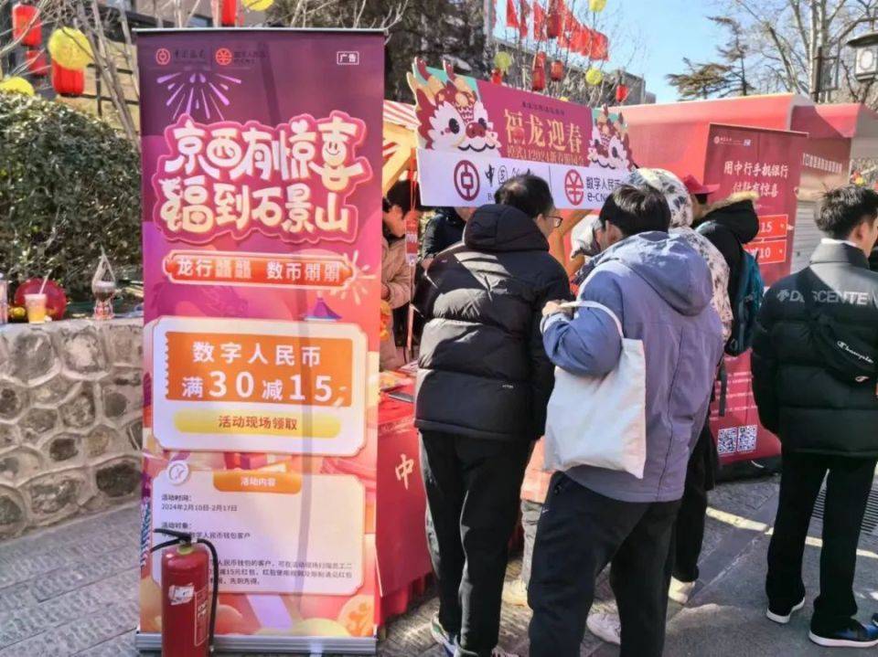 鸣锣开市！石景山迎来数币大集